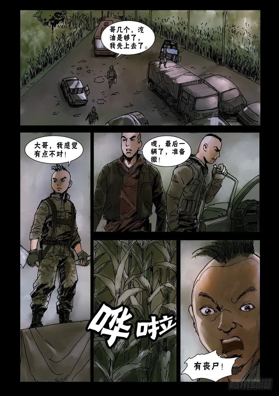 44岔路难行（下） 第5页
