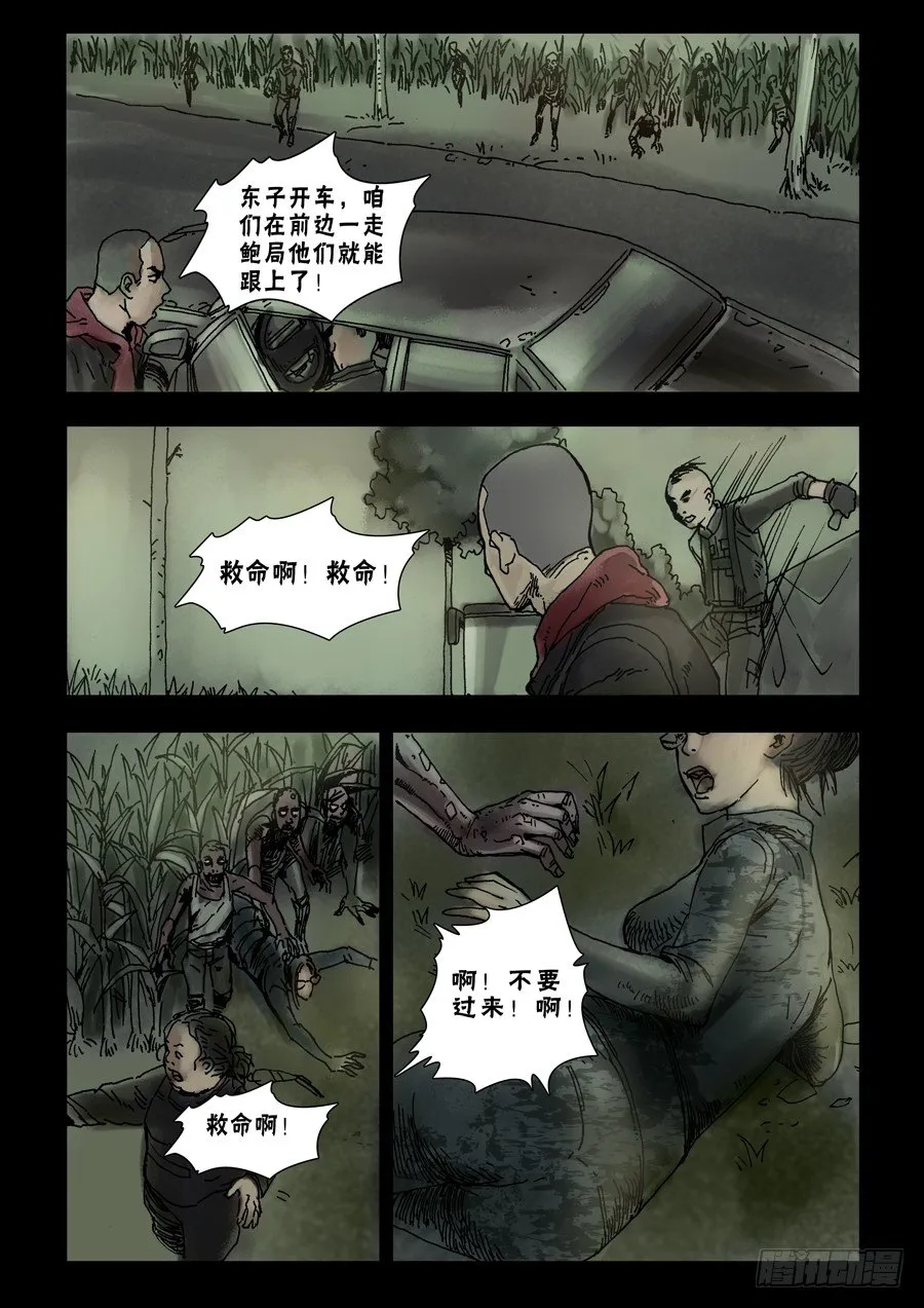 44岔路难行（下） 第6页