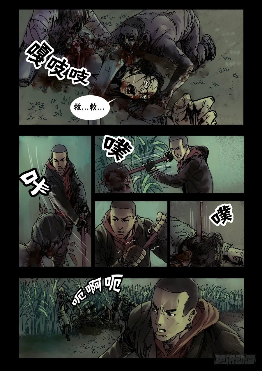 44岔路难行（下） 第8页