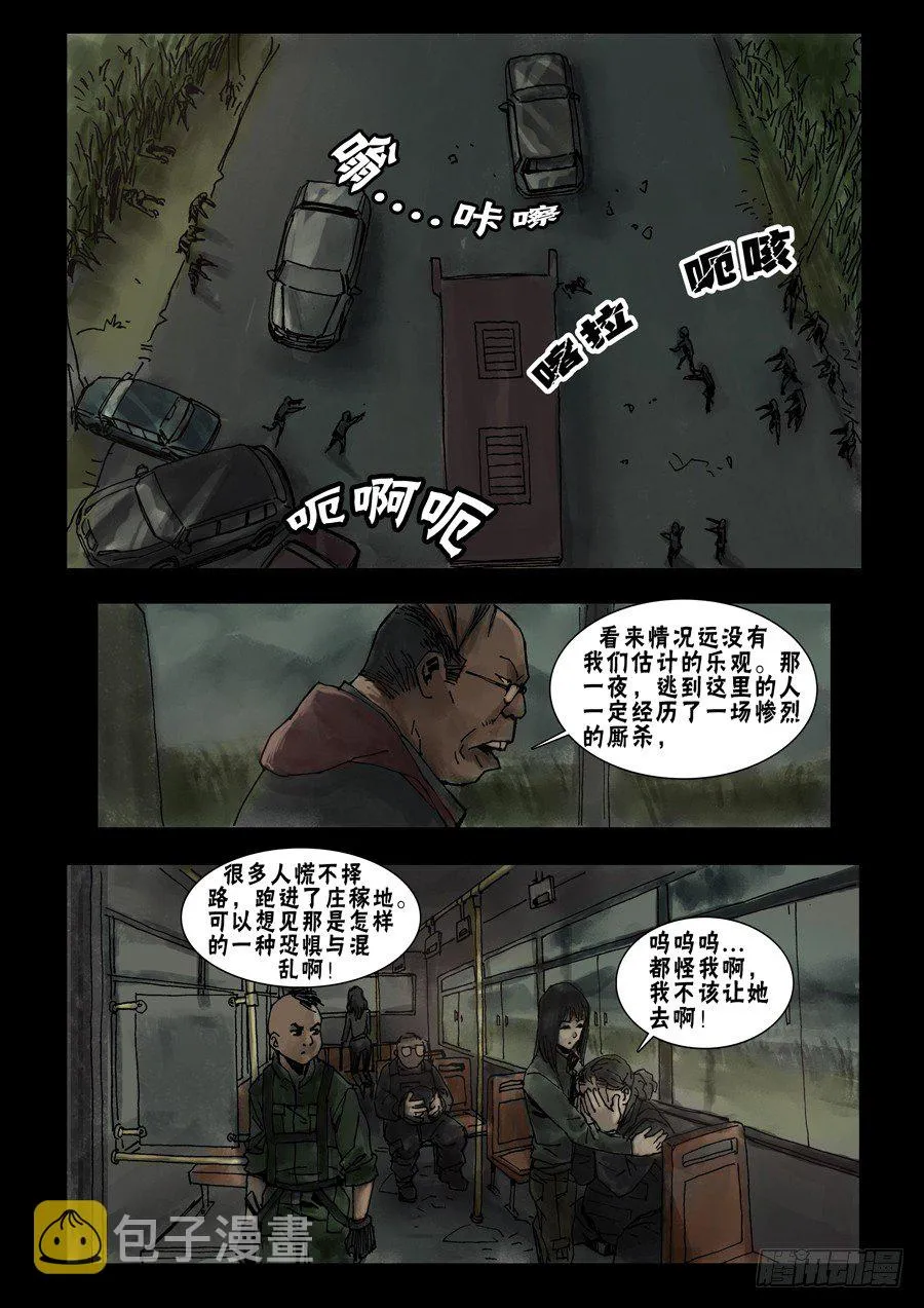 44岔路难行（下） 第9页