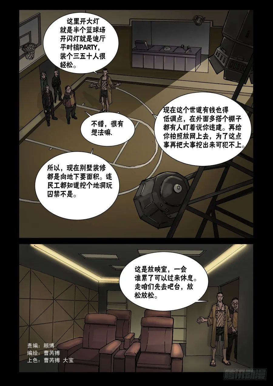 49高尚社区（5） 第1页
