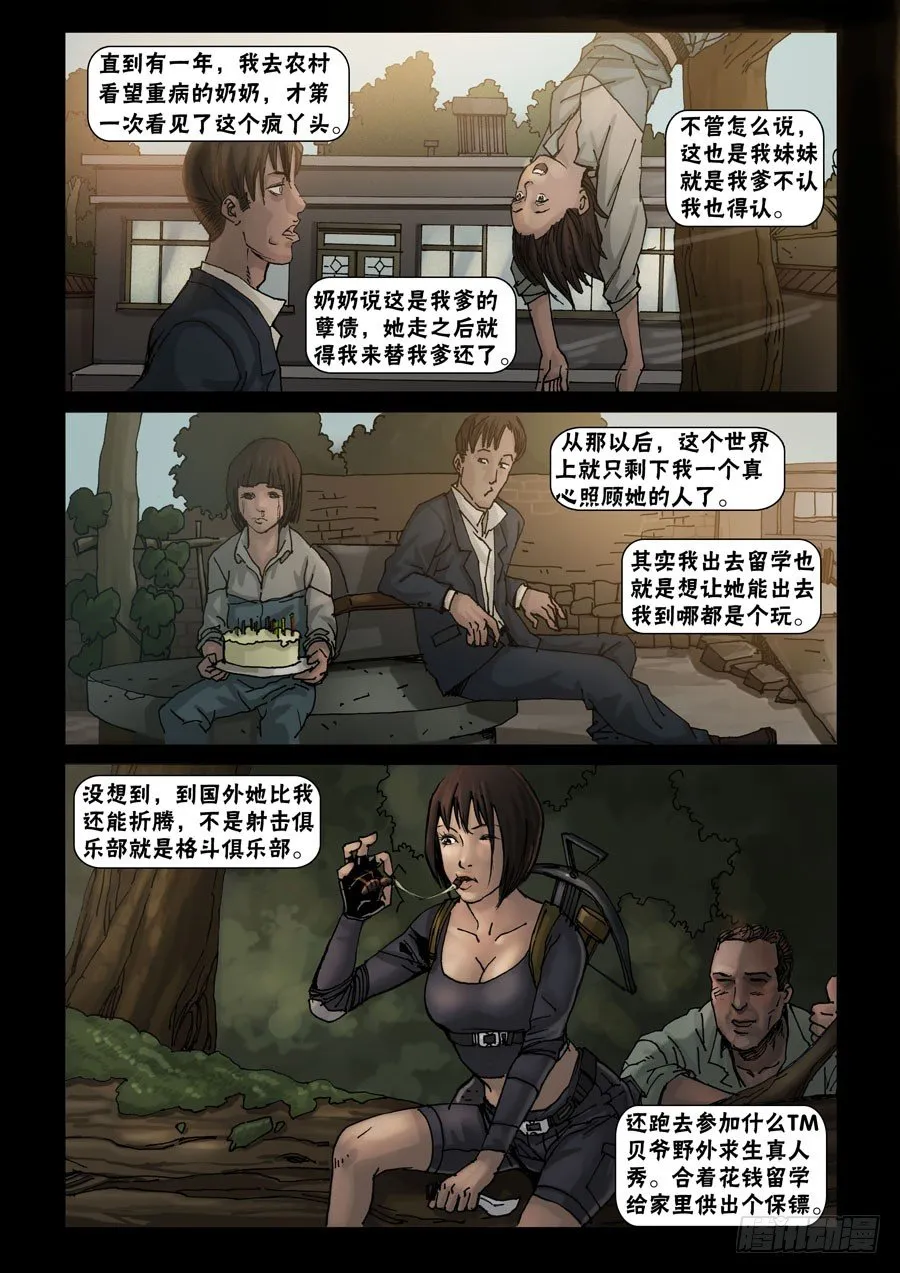 49高尚社区（5） 第3页
