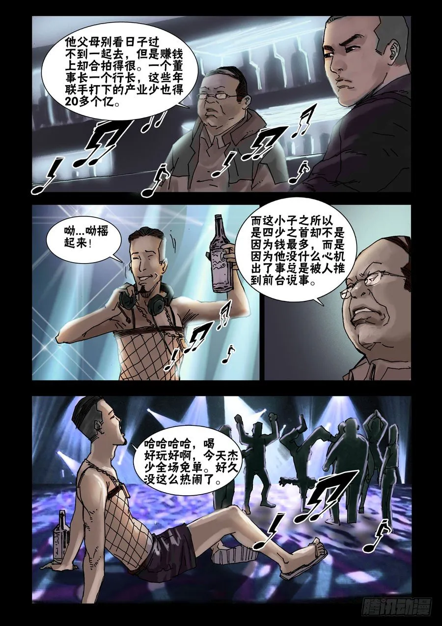 49高尚社区（5） 第6页