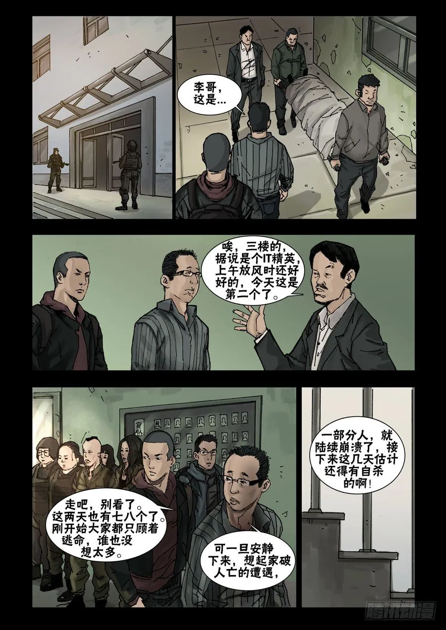 52初到基地（2） 第1页