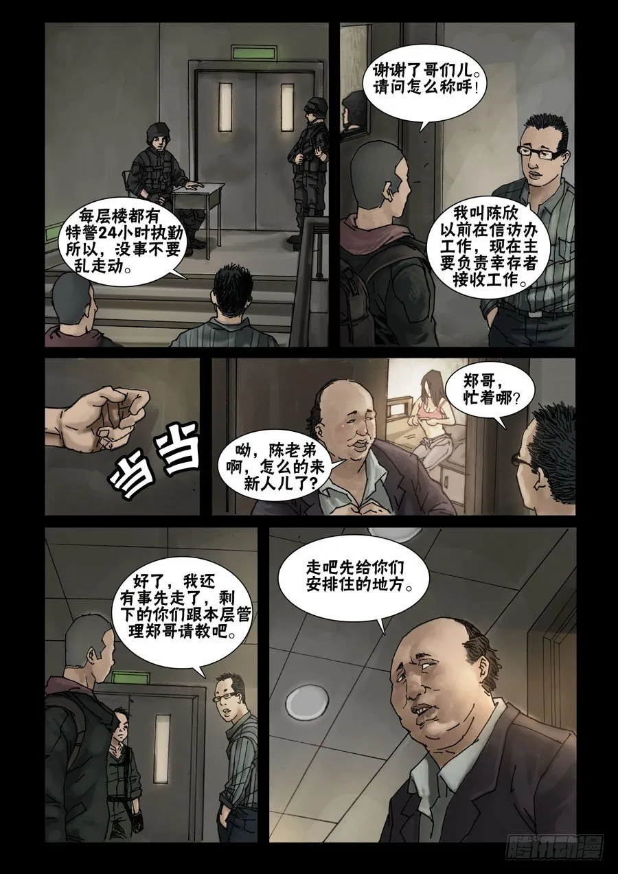 52初到基地（2） 第2页
