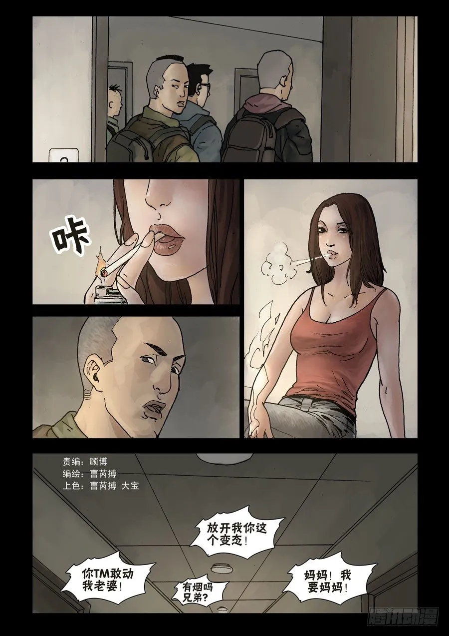 52初到基地（2） 第3页
