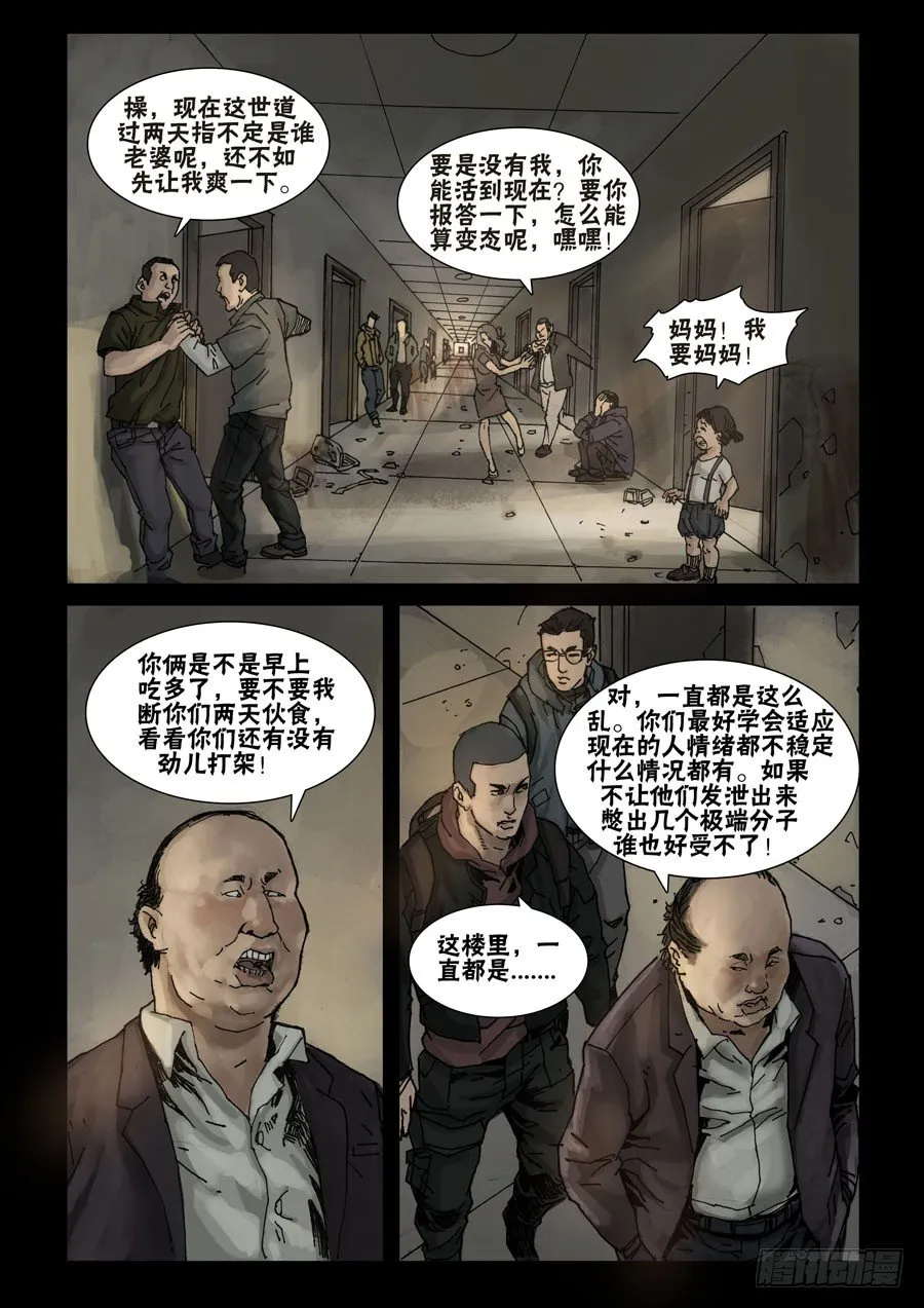 52初到基地（2） 第4页