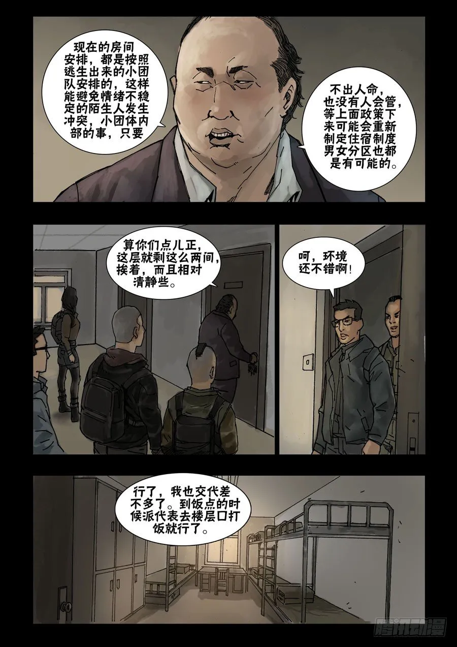 52初到基地（2） 第5页