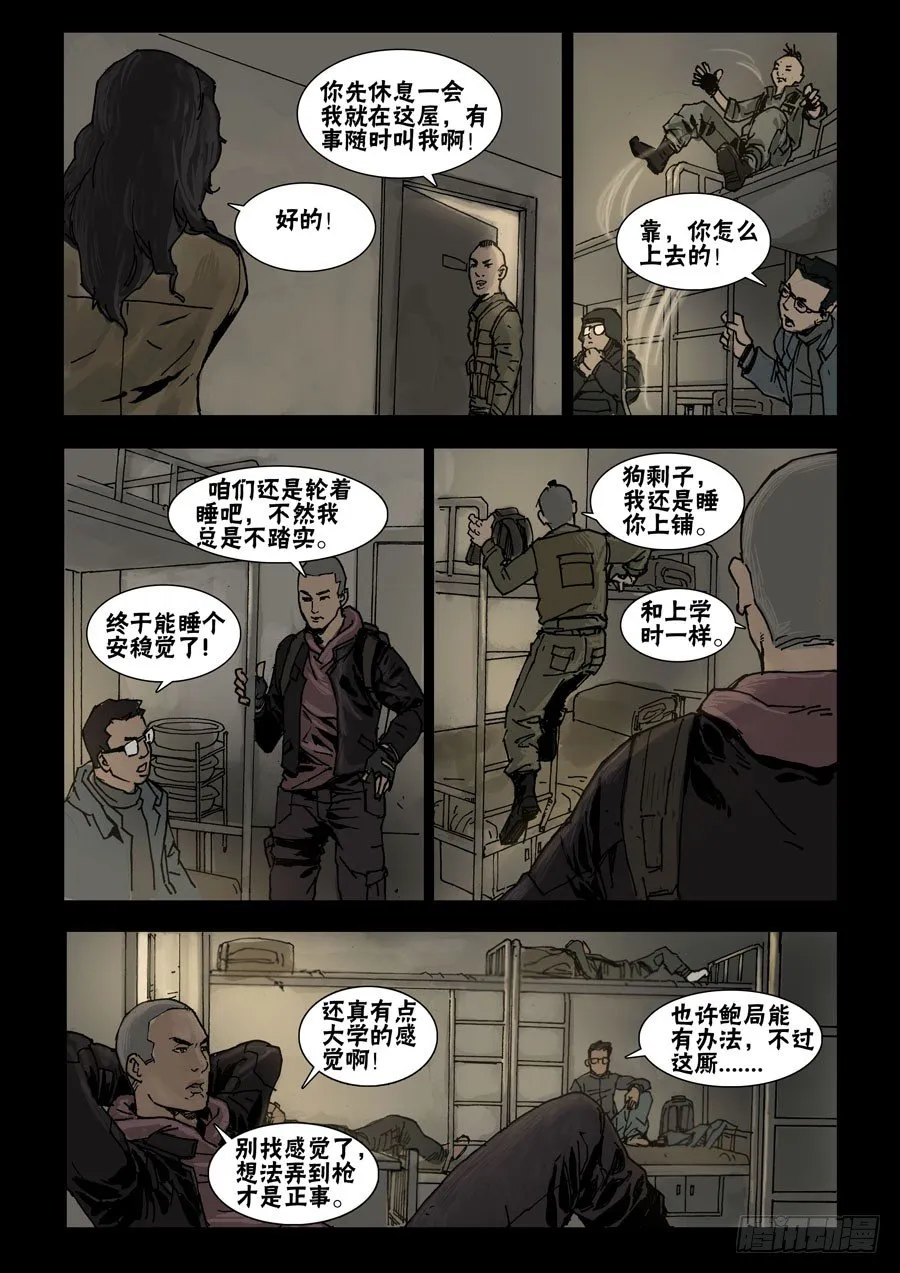 52初到基地（2） 第7页