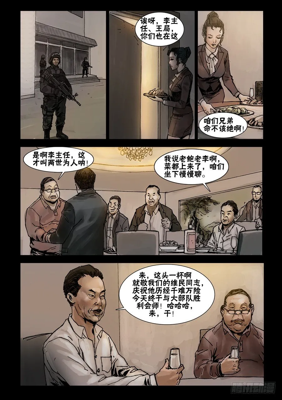 52初到基地（2） 第8页