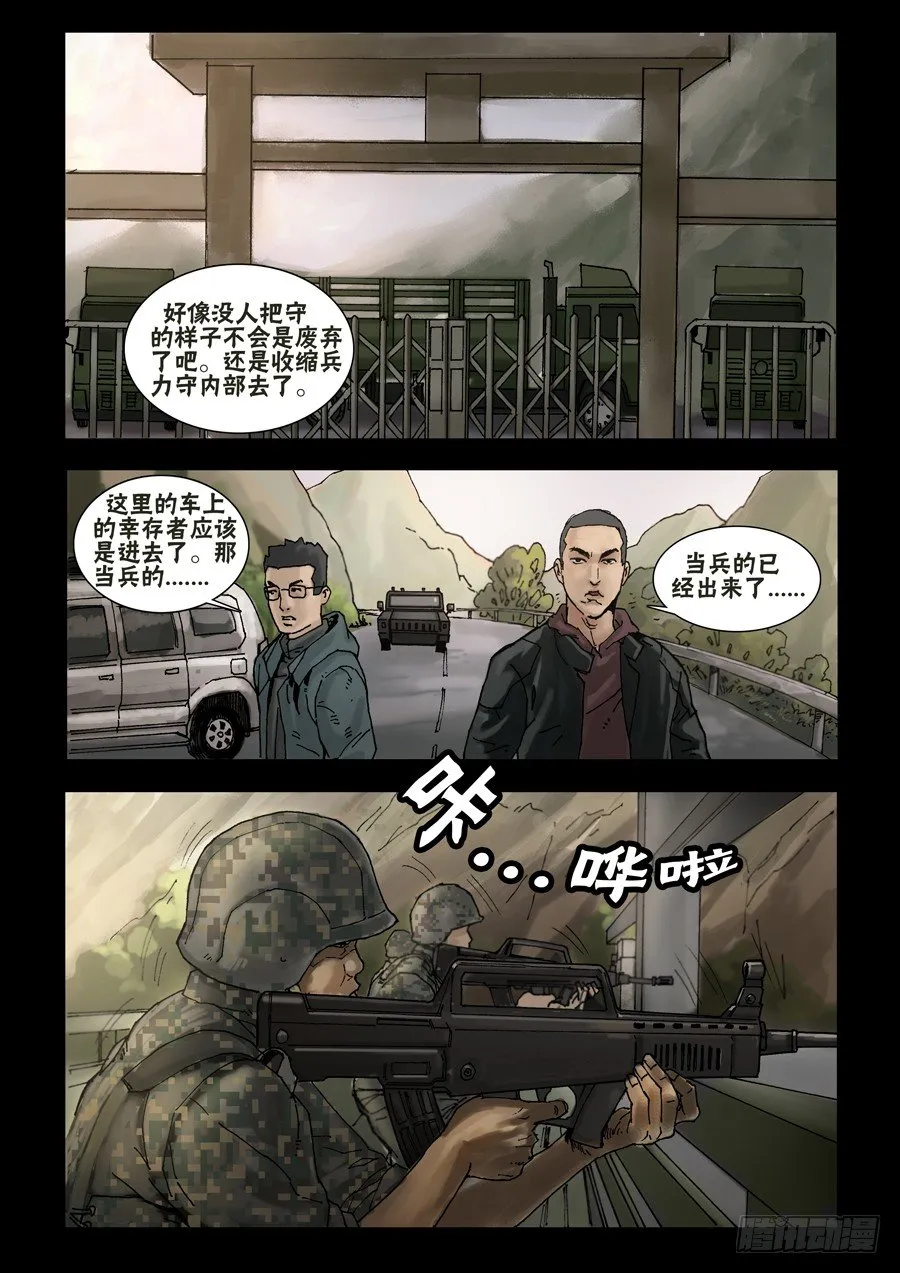51初到基地（1） 第1页