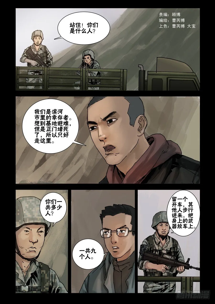 51初到基地（1） 第2页