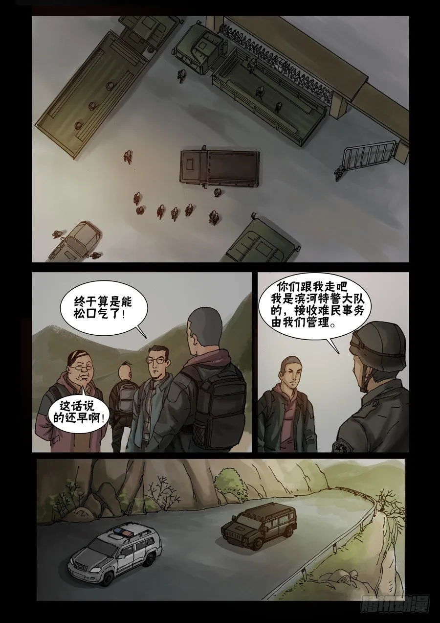 51初到基地（1） 第3页