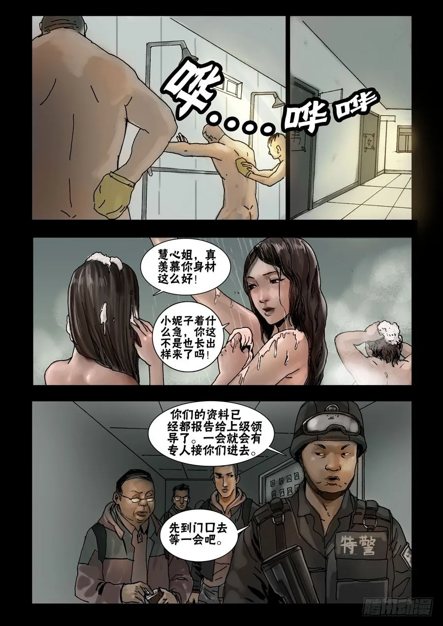 51初到基地（1） 第5页