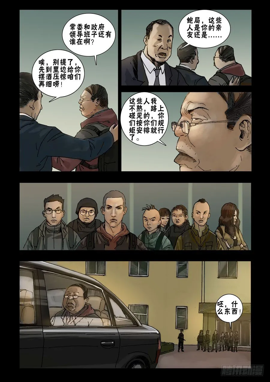 51初到基地（1） 第7页
