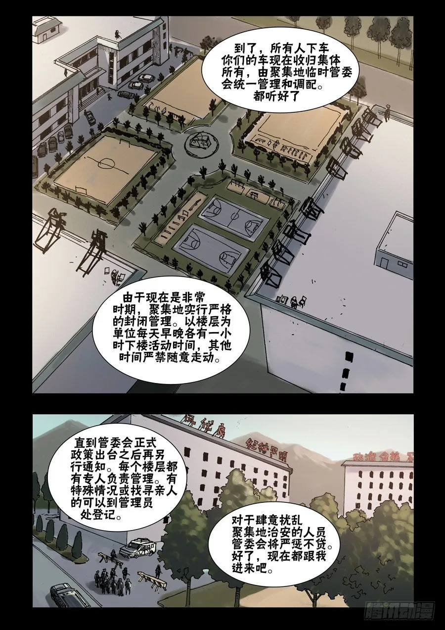 51初到基地（1） 第8页