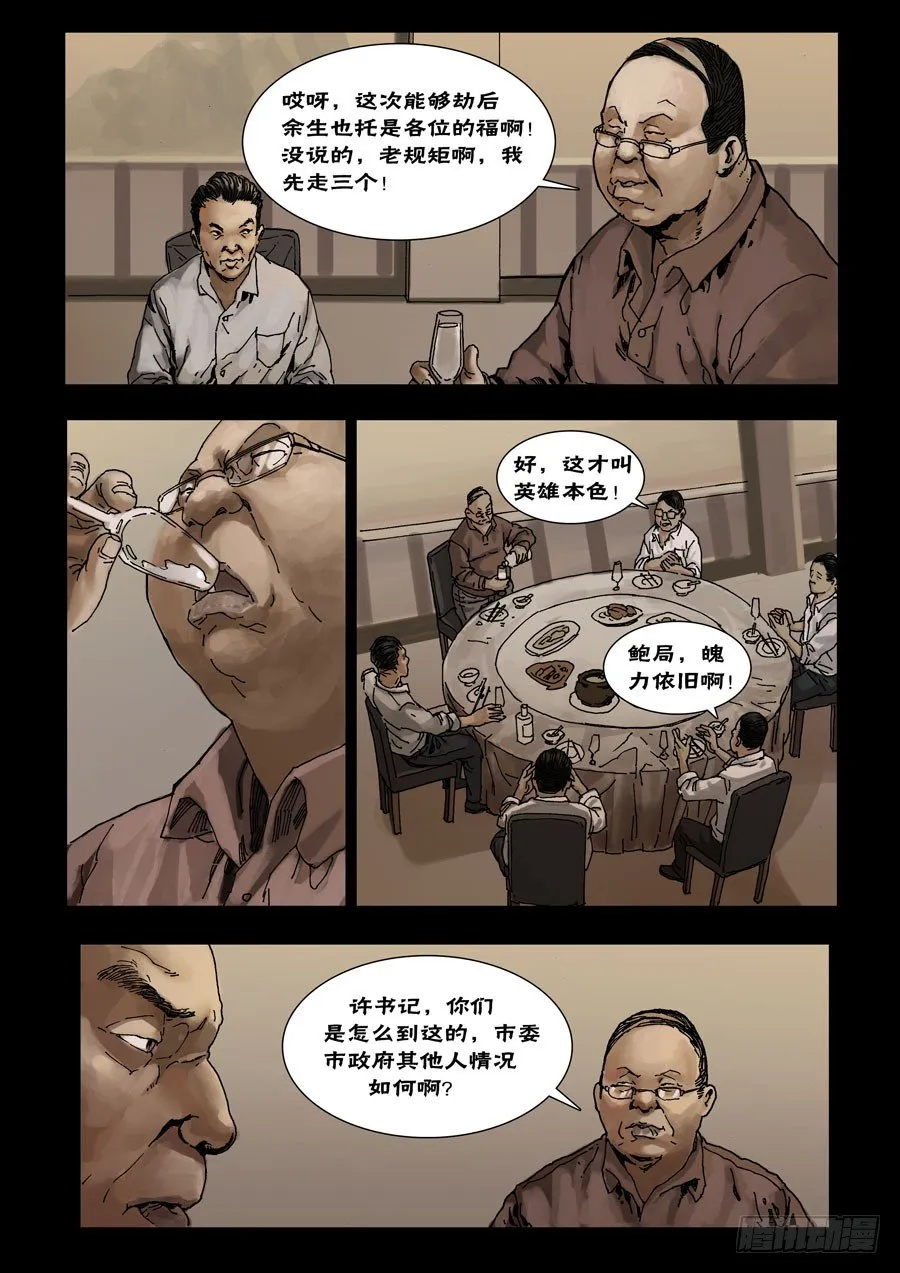 53初到基地（3） 第2页