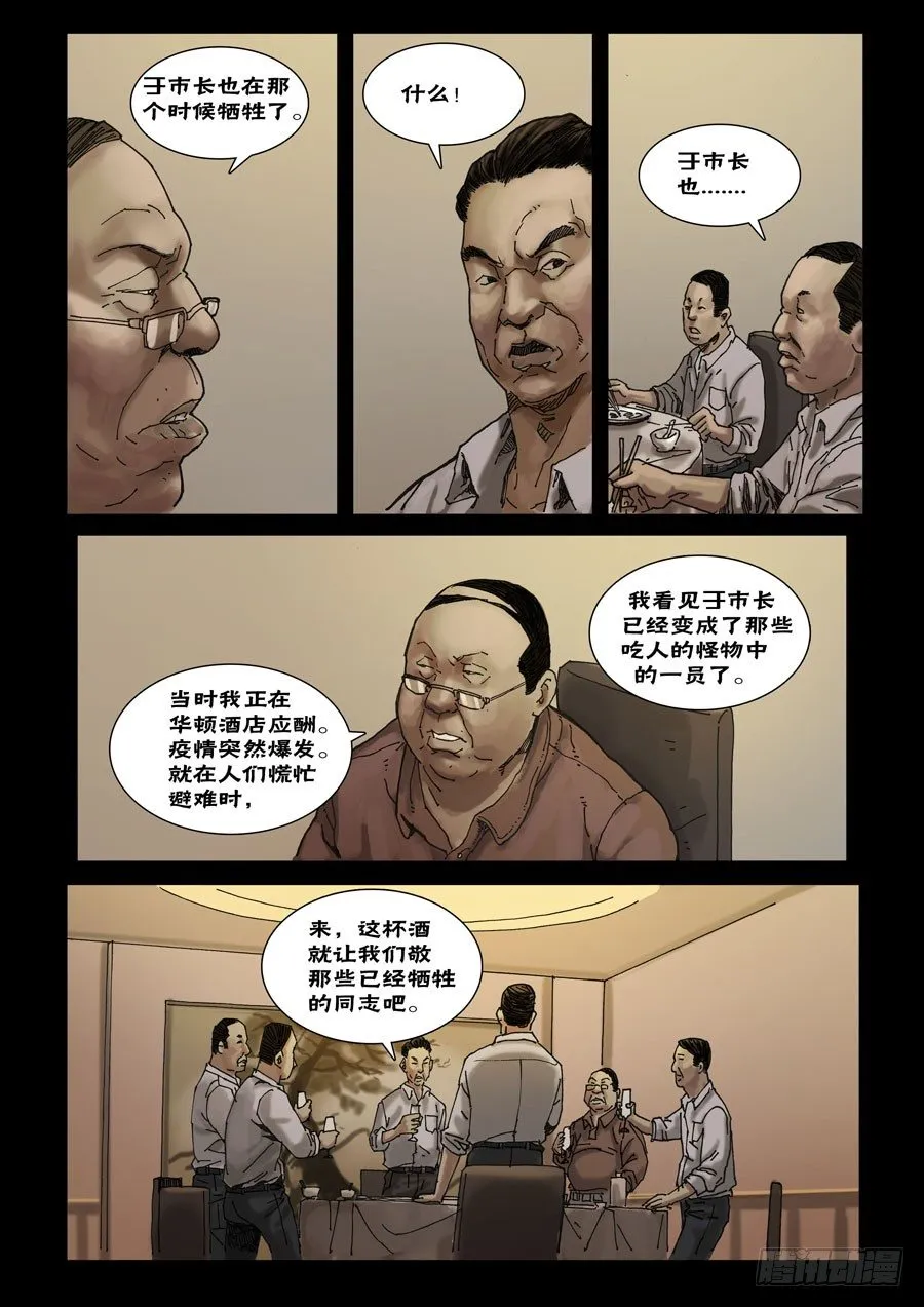 53初到基地（3） 第4页