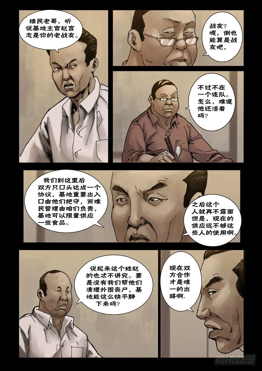 53初到基地（3） 第5页