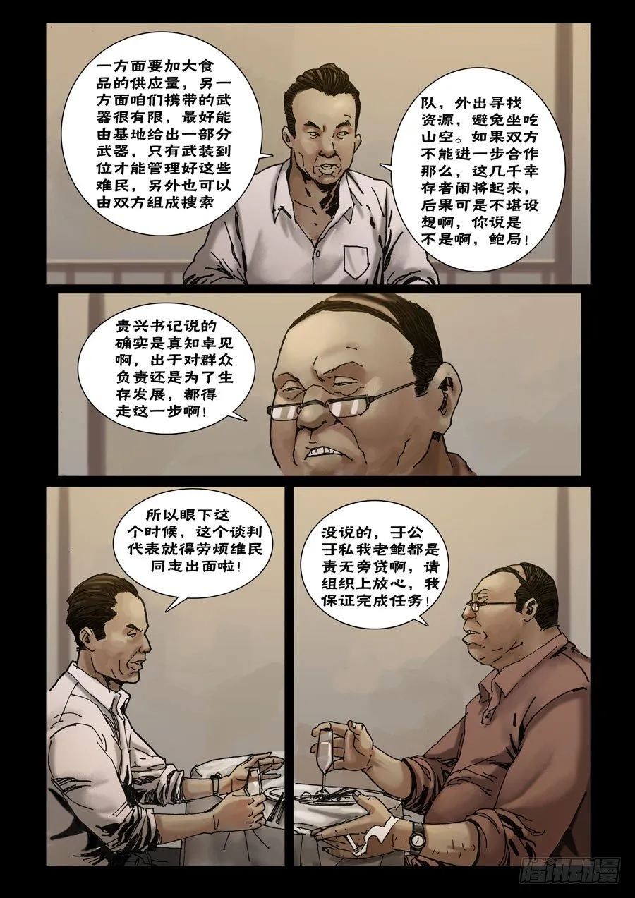 53初到基地（3） 第6页