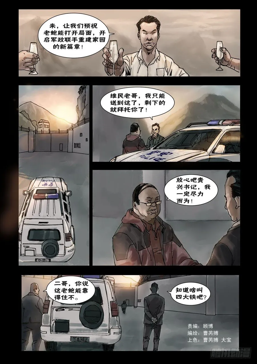53初到基地（3） 第7页