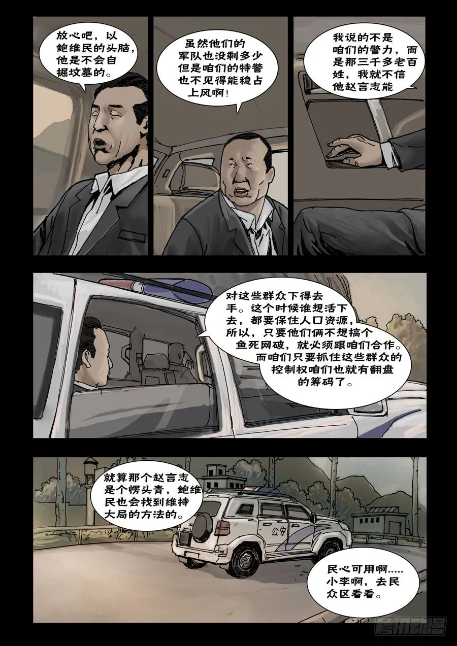 53初到基地（3） 第9页