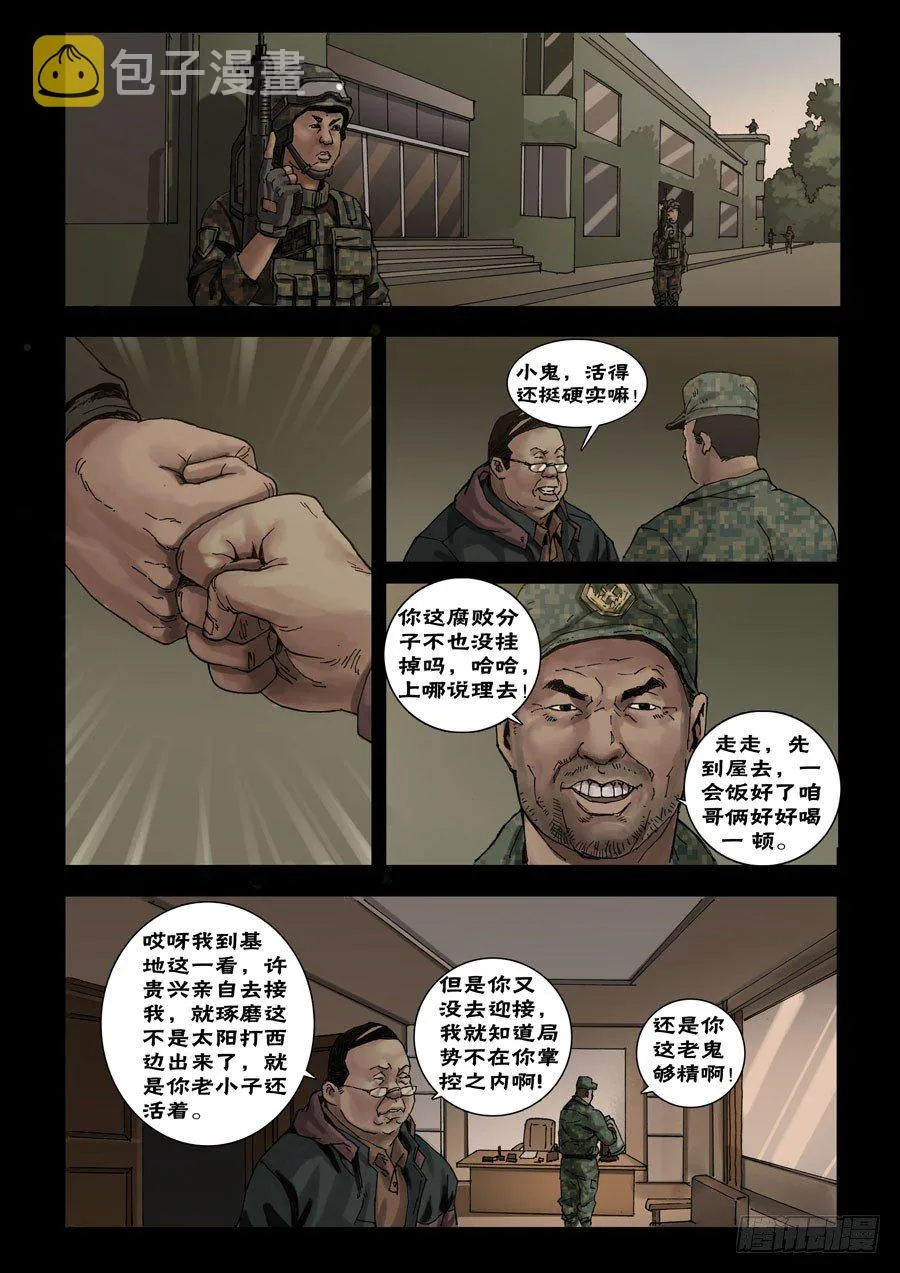 54铁血兄弟 第1页