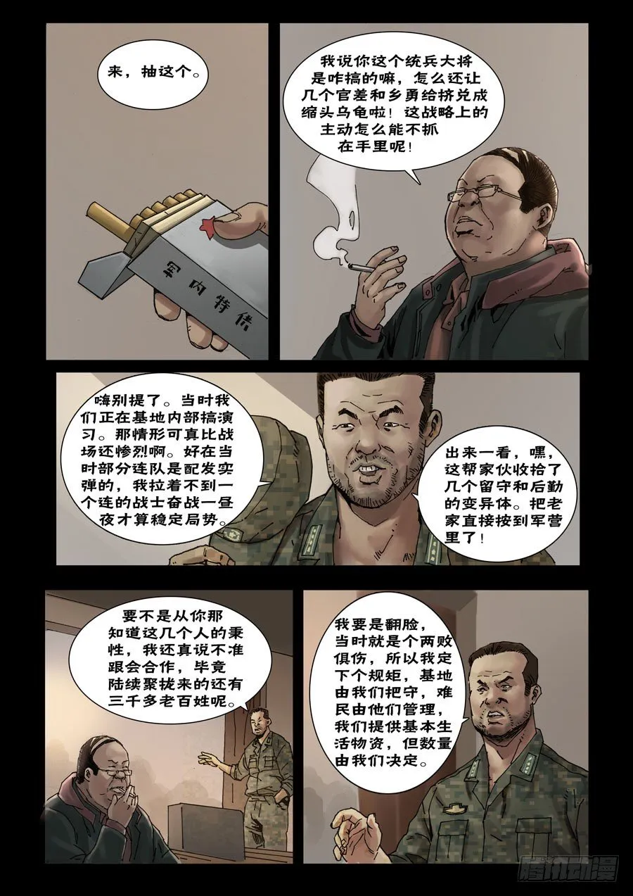 54铁血兄弟 第2页