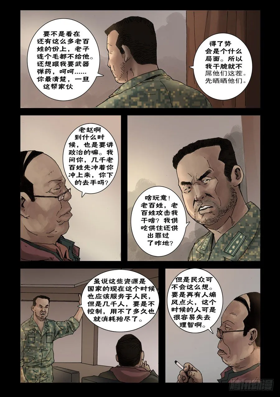 54铁血兄弟 第3页