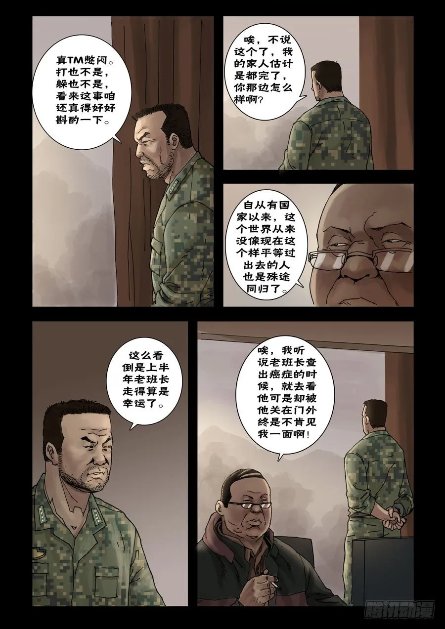 54铁血兄弟 第4页