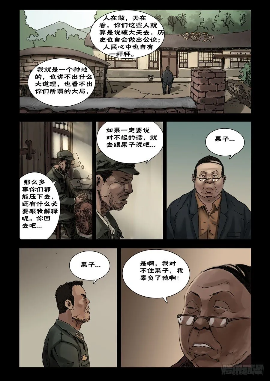 54铁血兄弟 第5页