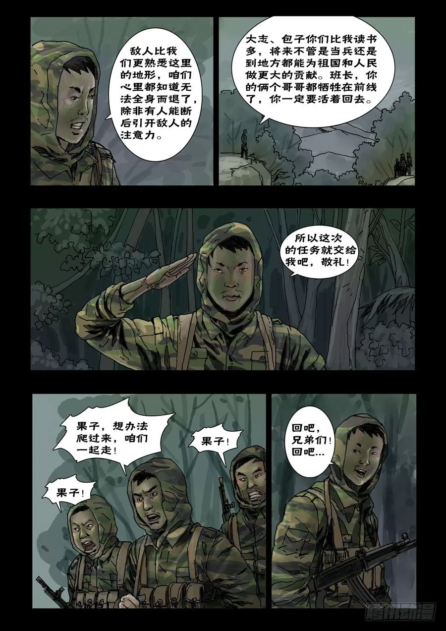54铁血兄弟 第7页