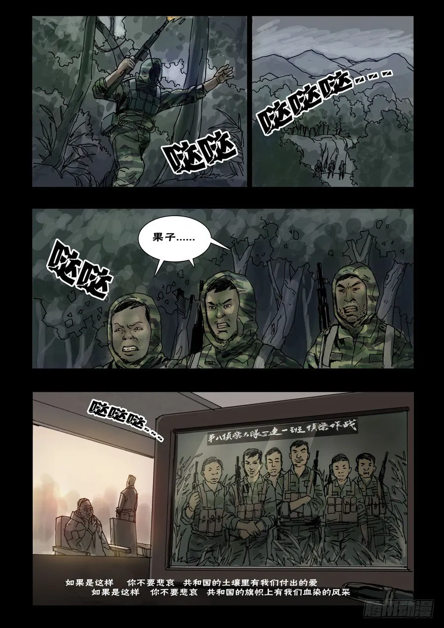 54铁血兄弟 第8页