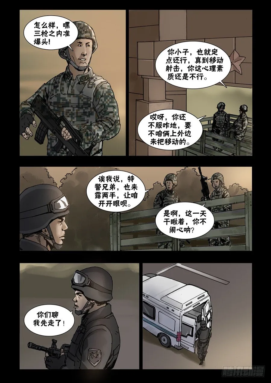55波澜骤起（1） 第2页