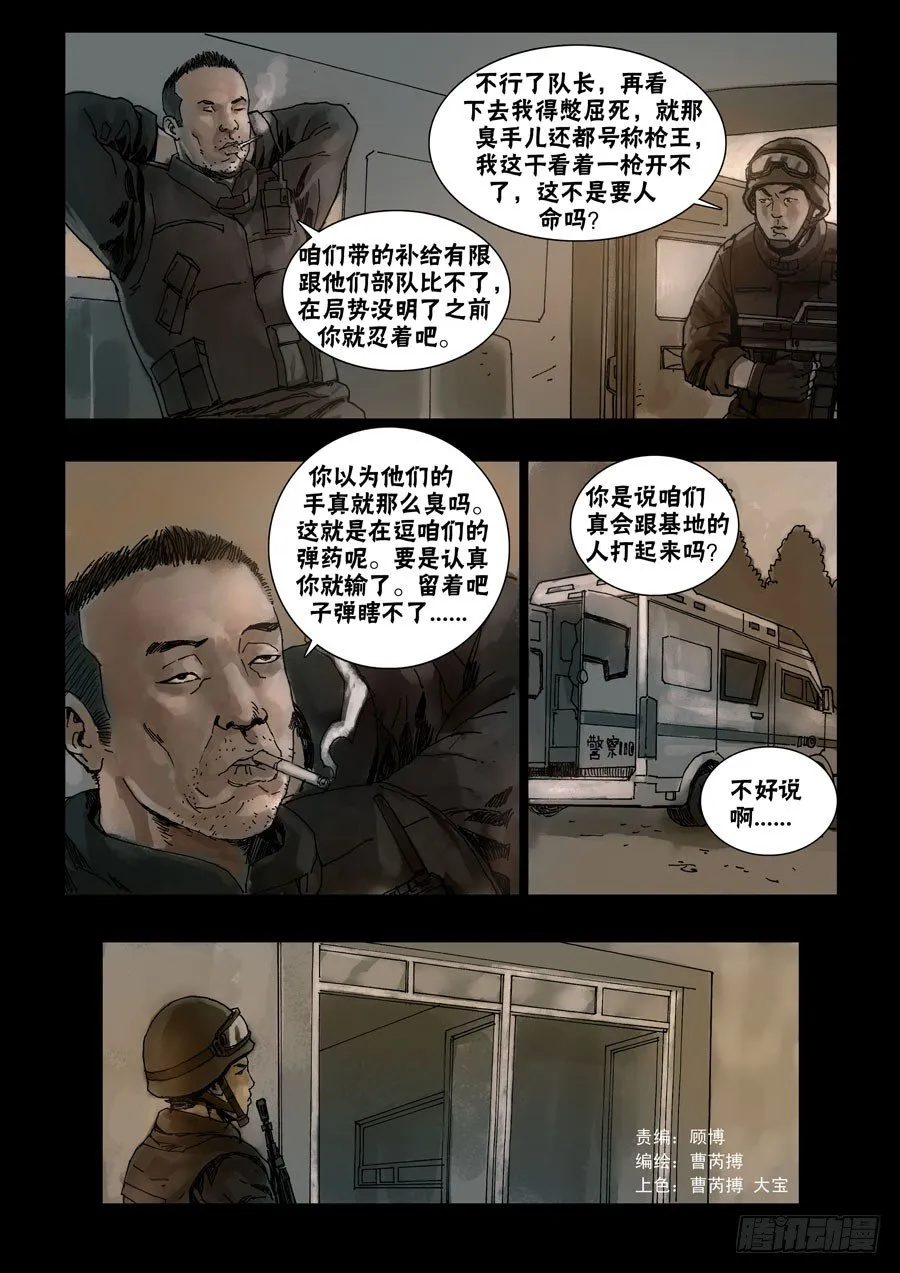 55波澜骤起（1） 第3页