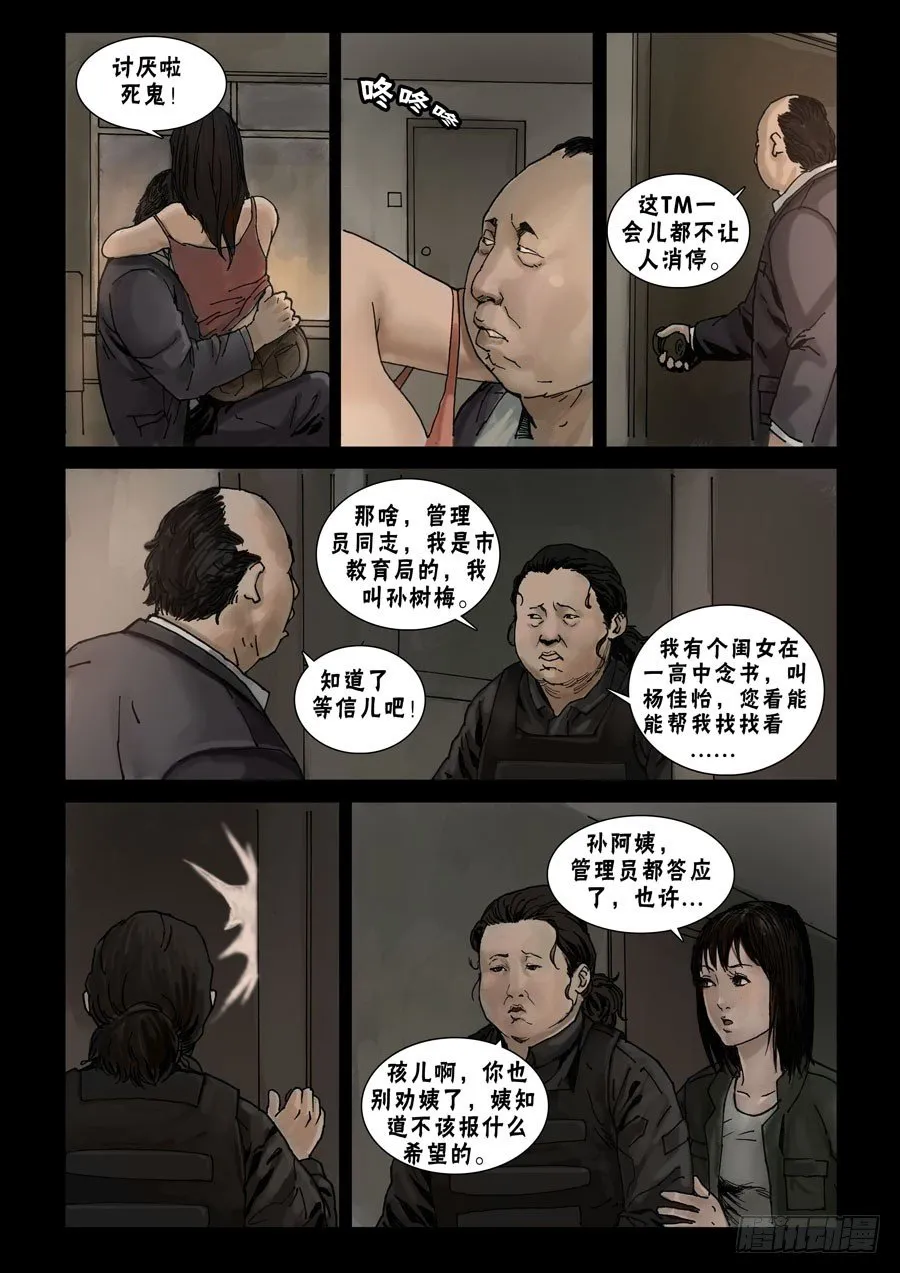 55波澜骤起（1） 第4页