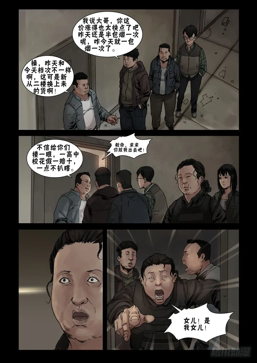 55波澜骤起（1） 第5页