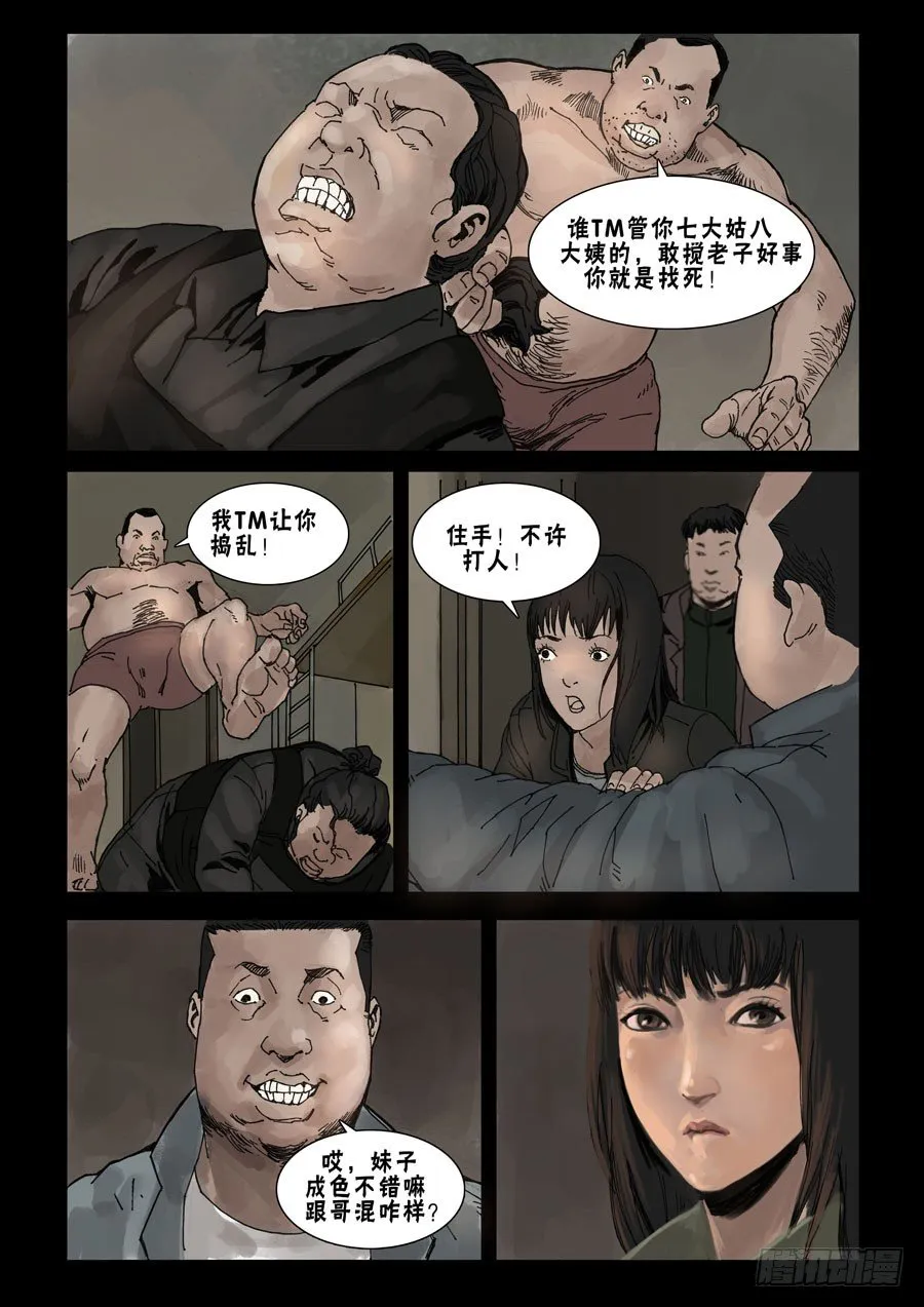 55波澜骤起（1） 第7页