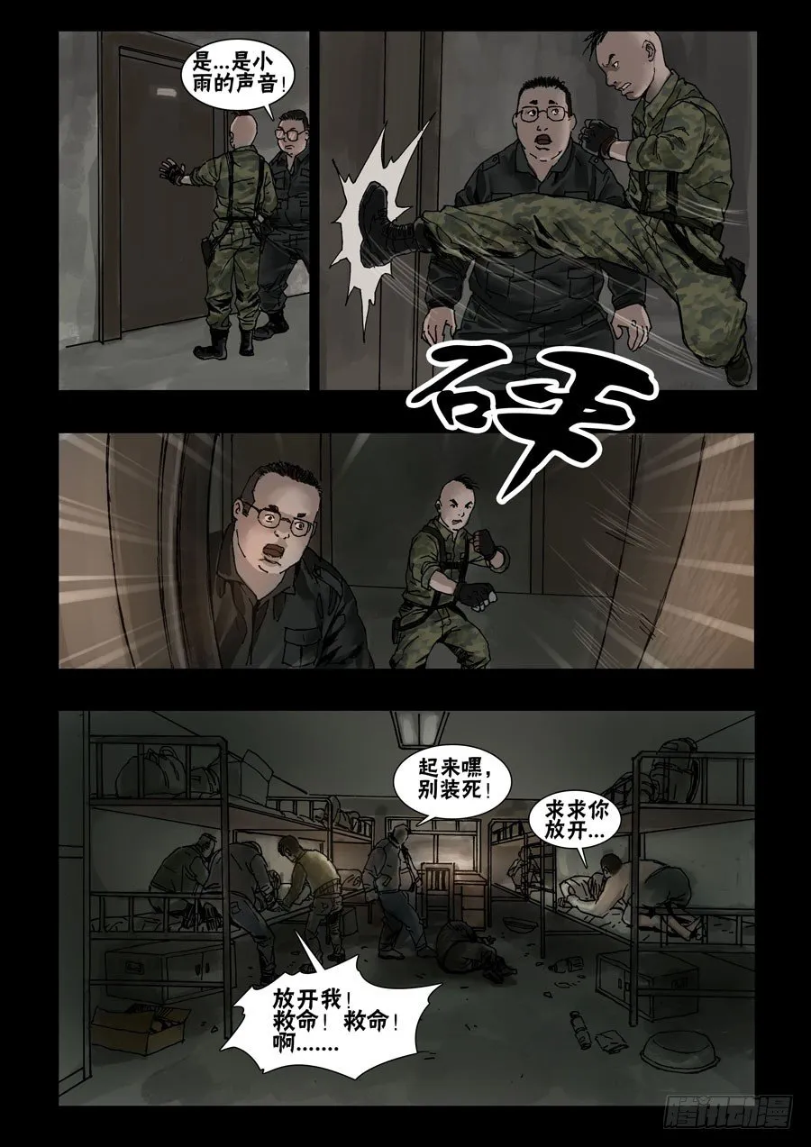 56骤起波澜（2） 第3页
