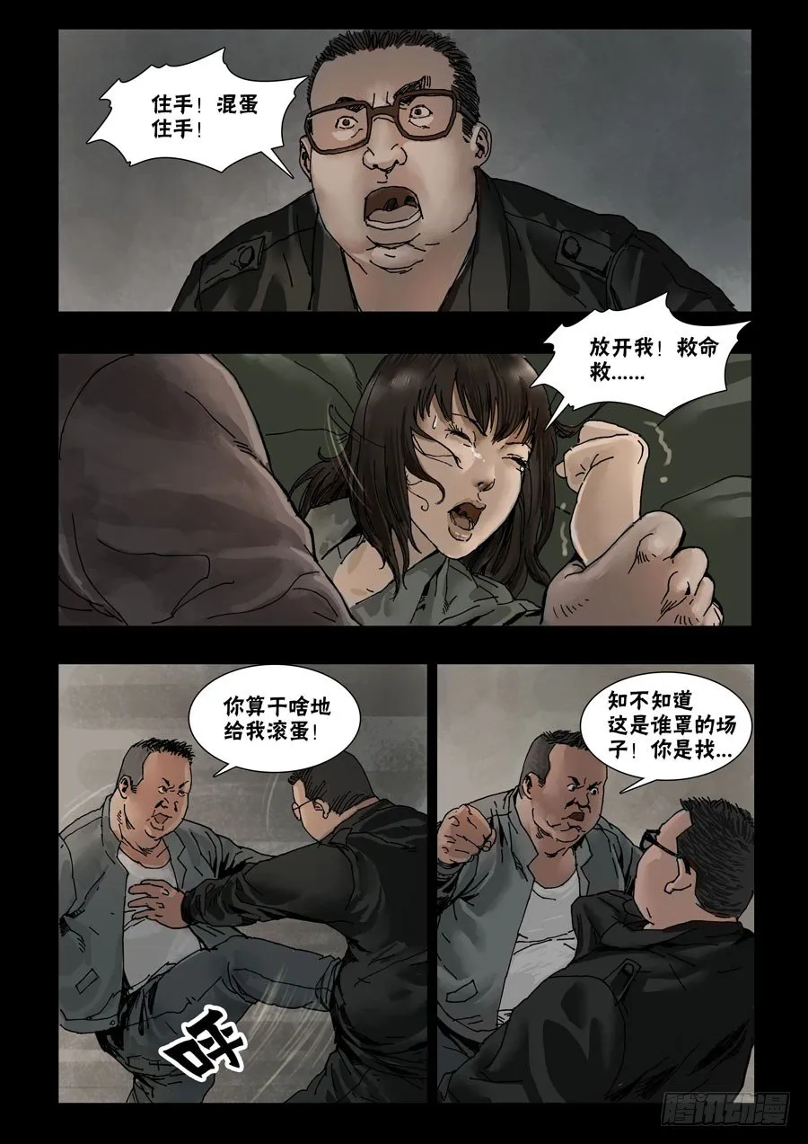56骤起波澜（2） 第4页