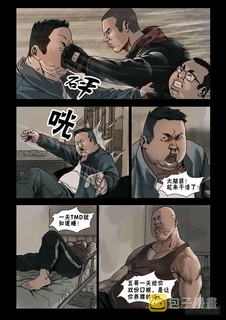 56骤起波澜（2） 第5页