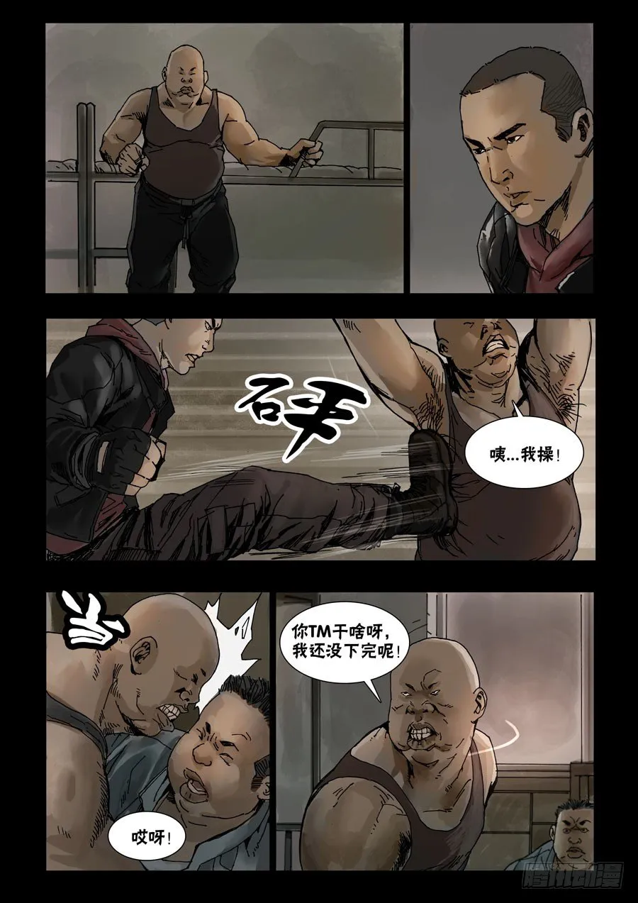 56骤起波澜（2） 第6页