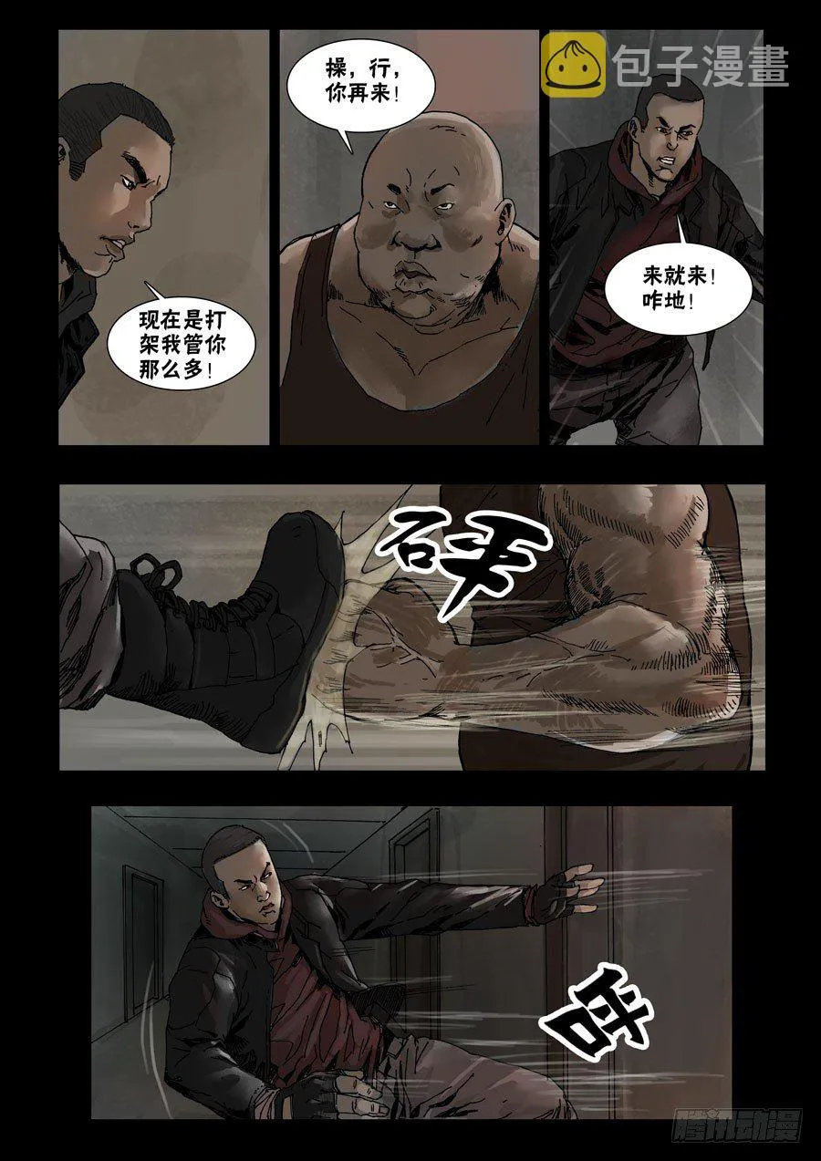 56骤起波澜（2） 第7页