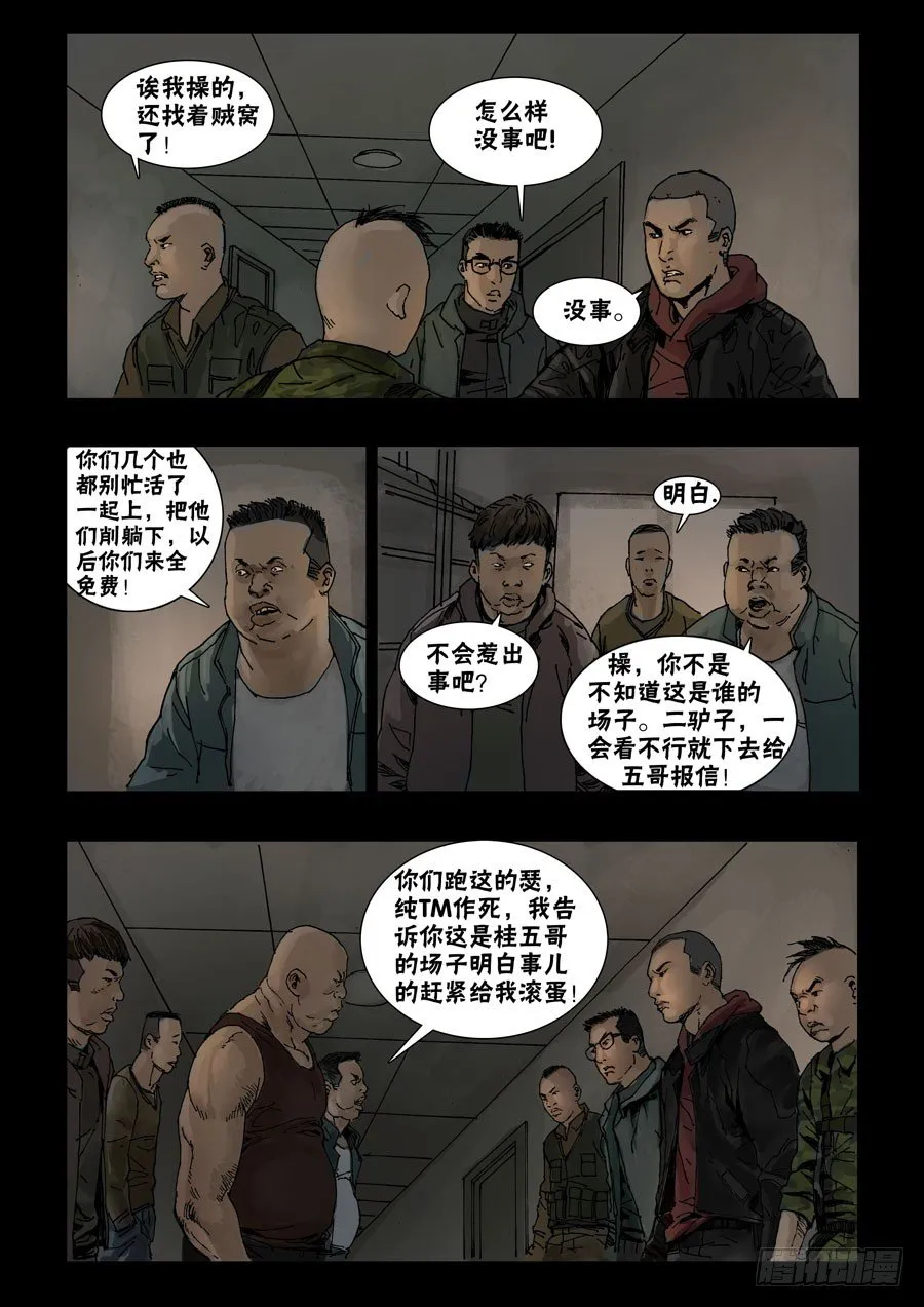 56骤起波澜（2） 第8页