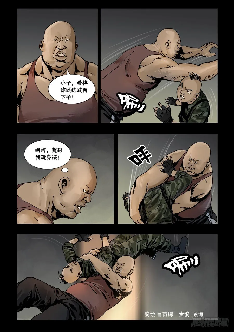 57骤起波澜（3） 第4页