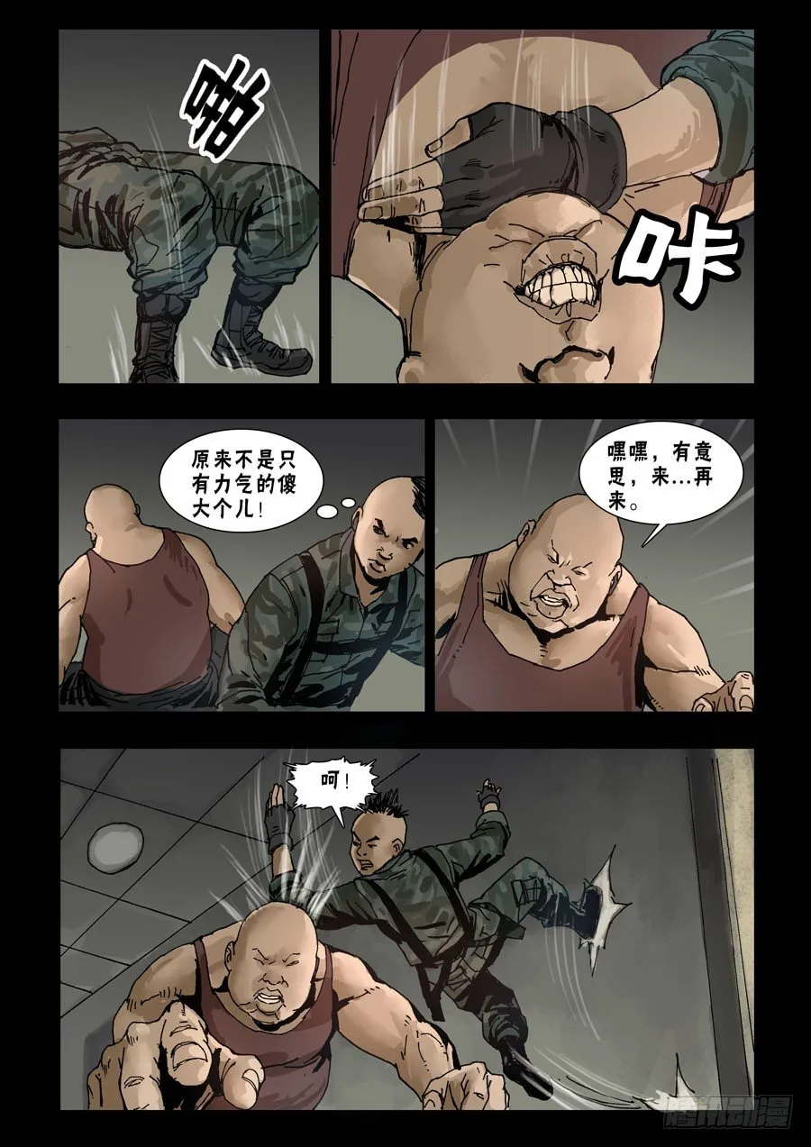 57骤起波澜（3） 第5页