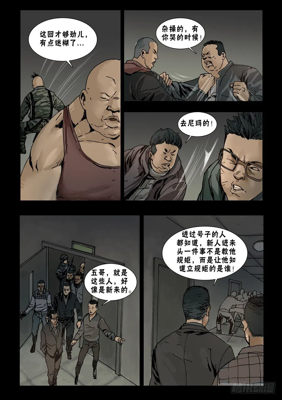 57骤起波澜（3） 第6页