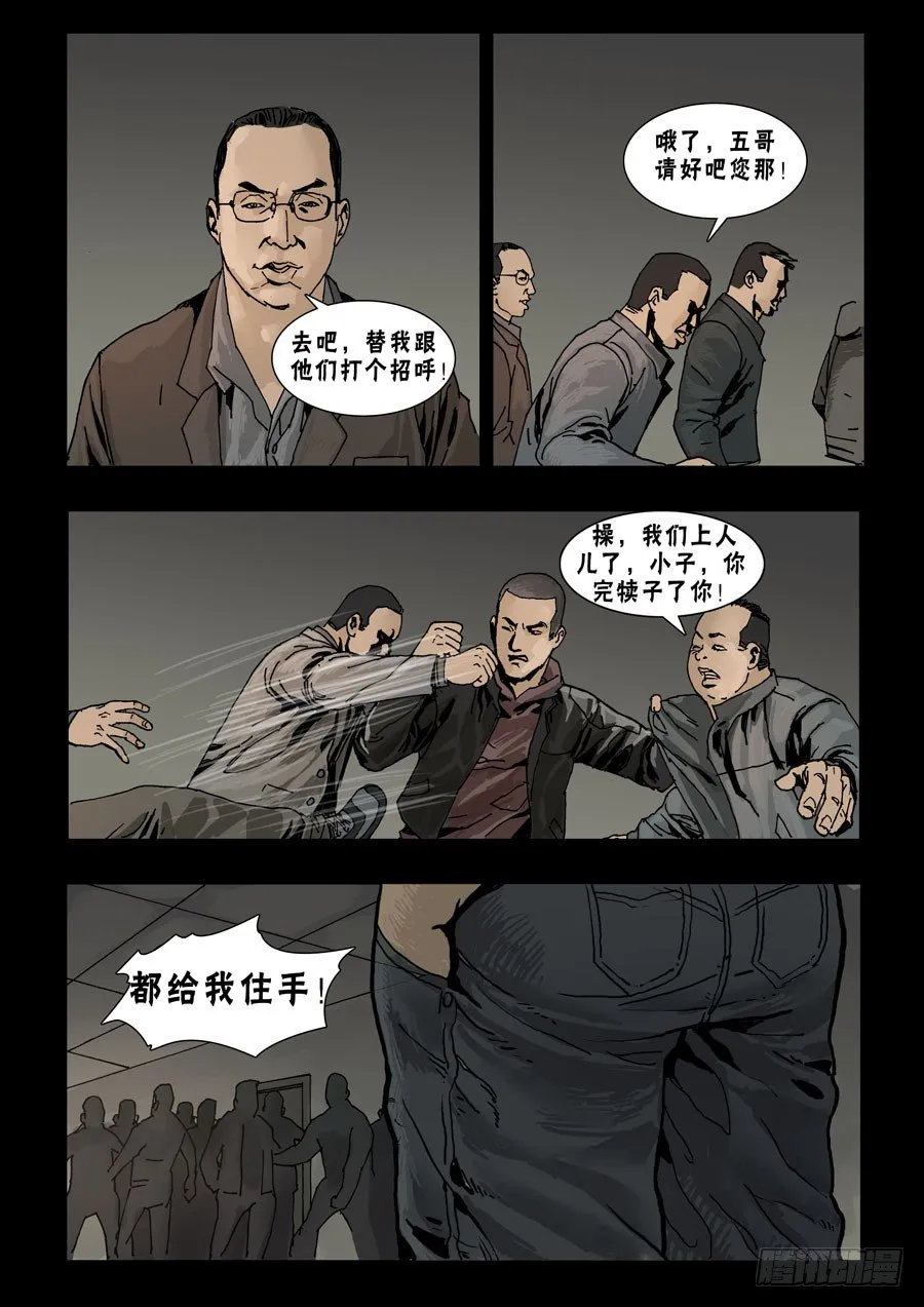 57骤起波澜（3） 第7页