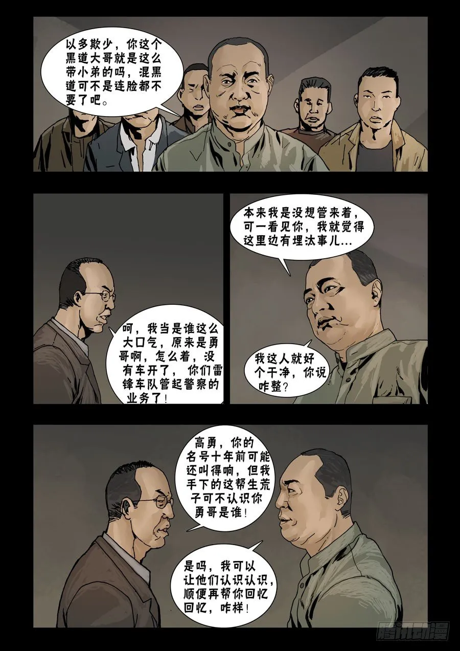 57骤起波澜（3） 第8页