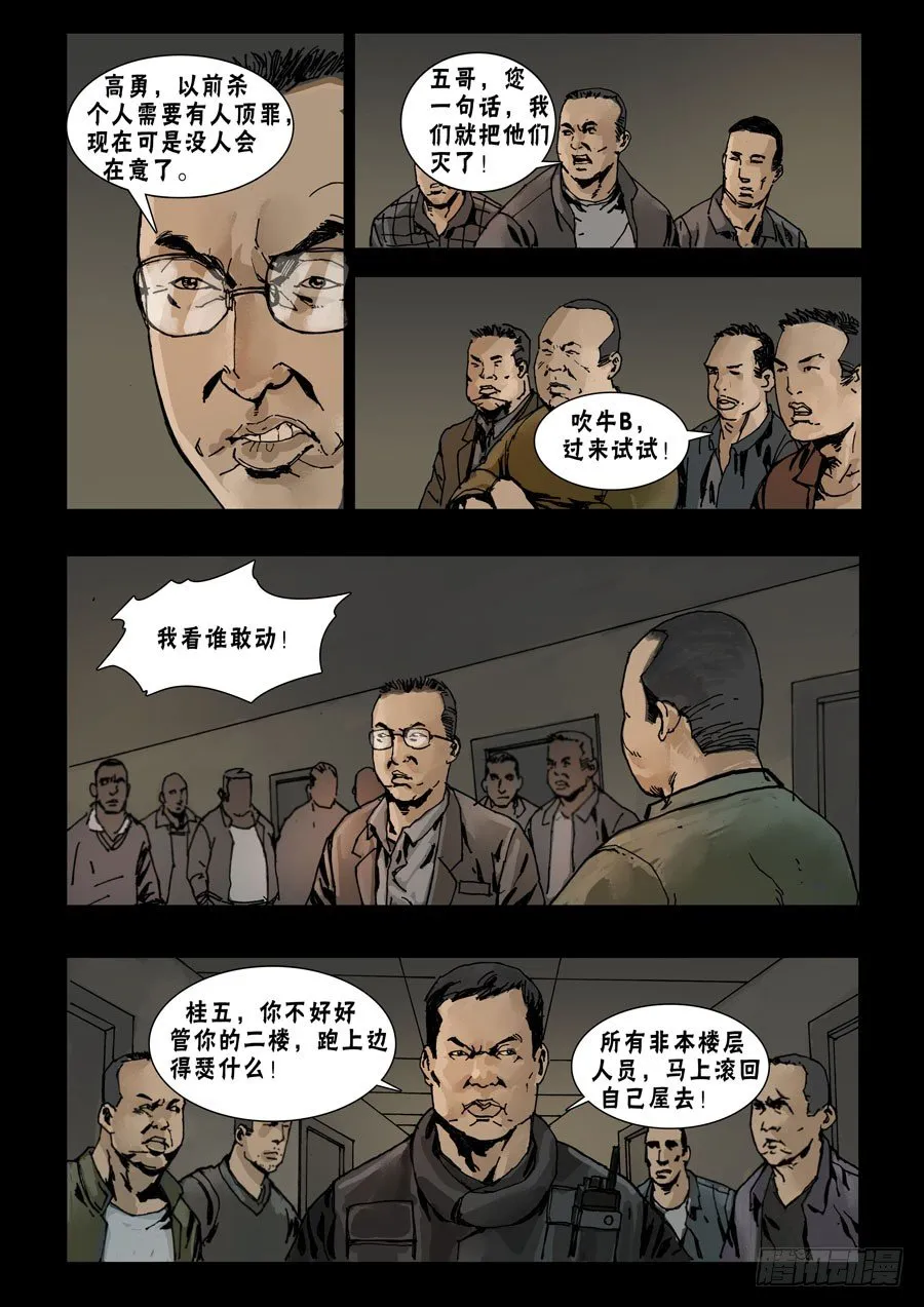 57骤起波澜（3） 第9页